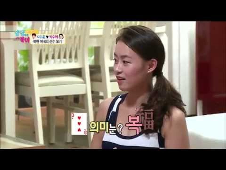 ‘남남북녀’ 박수홍♥박수애, 북한식 신수 보기 [남남북녀7회]