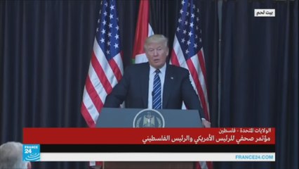 كلمة ترامب في المؤتمر الصحفي مع عباس