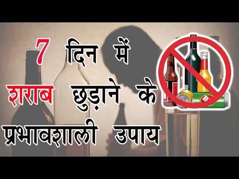7 दिन में शराब छुड़ाने के प्रभावशाली उपाय || Alcohol Addiction Rescue Tips || Arogya India