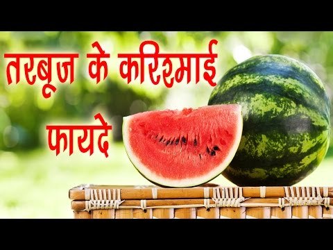तरबूज के करिश्माई फायदे || Watermelon Health Benifits || गर्मियों के फल || Arogya India