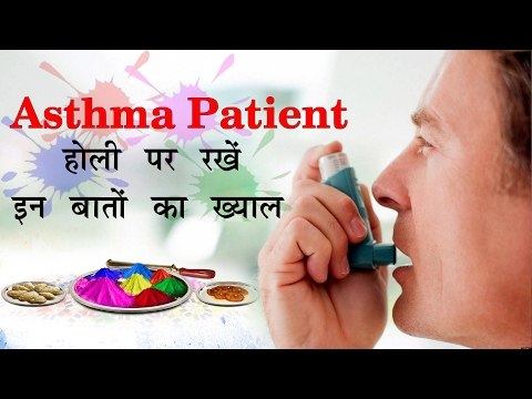 Asthma Patient होली पर रखें इन बातों का ख्याल ## Side Effects Of Holi Colour ## Health Care