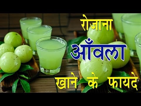 रोजाना आँवला खाने के फायदे ## Health Benefits Of Amla ## Ayurved Nuskhe In Hindi