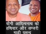 योगी आदित्यनाथ को हथियार और लग्जरी गाड़ी पसंद॥ Yogi Adityanath News||Daily News Express