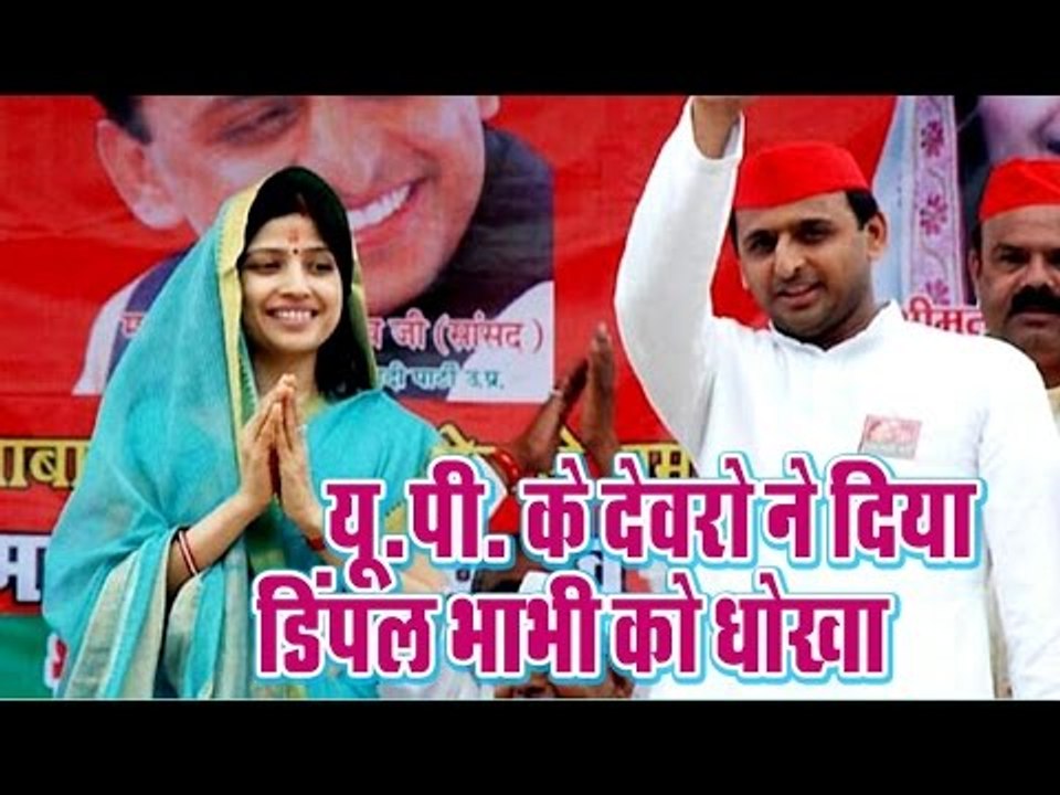 यूपी के देवरों ने दिया डिंपल भाभी को धोखा॥ Dimple Bhabhi Latest News||Daily News Express