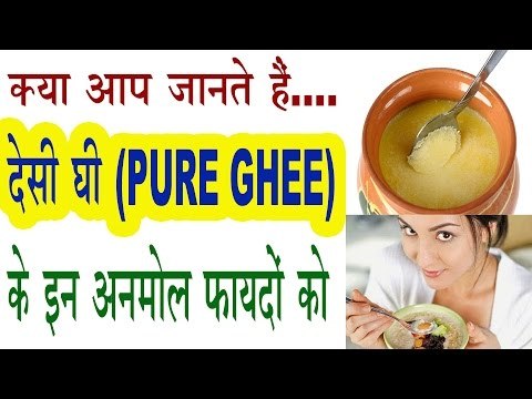 देसी घी के अनमोल फायदे | Health Benefits Of Clarified Butter In Hindi | Desi Ghee Ke Fayde