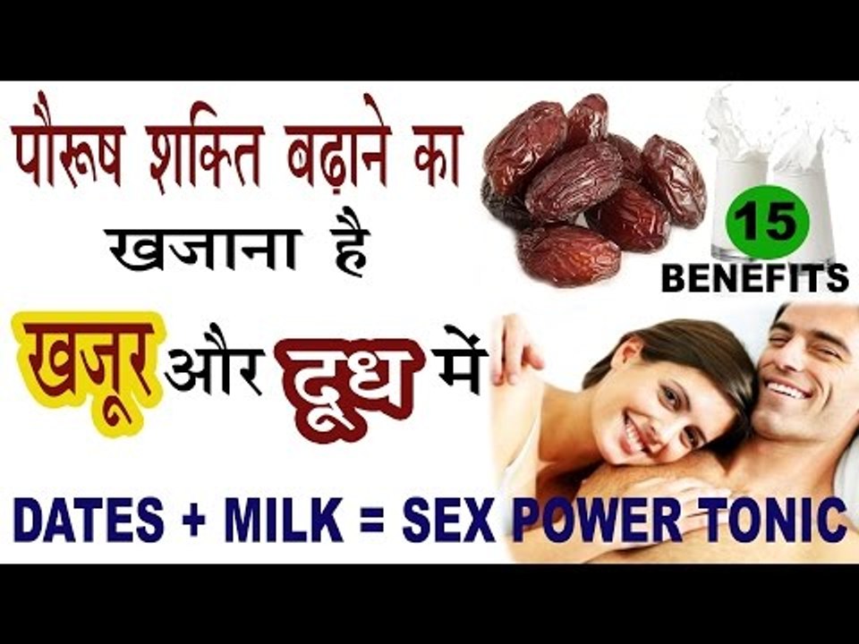 पौरुष शक्ति बढ़ाने का खज़ाना है "खजूर और दूध"| How To Take "Dates And Milk" Together In Hindi
