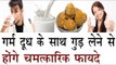 गुड़ के साथ दूध पीने से होते हैं मस्त और हैरान करने वाले फायदे |Benefits of Jaggery and milk in Hindi