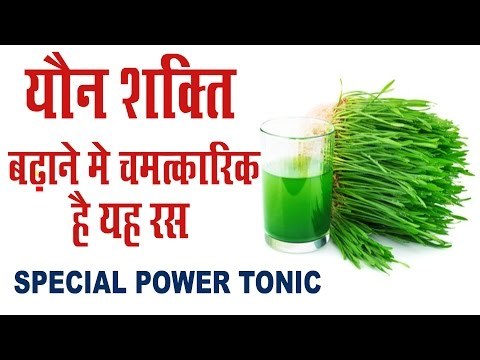 गेंहू ( Wheat) रस के स्वास्थय व पौरुष शक्ति बढ़ाने मे फायदे | Health Benefits Of Wheat Grass | Hindi
