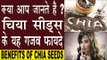 चिया सीड्स के गजब फायदे | Benefits Of Chia Seeds For Weight Loss, joint Pain, Skin In Hindi