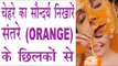 संतरे के छिलकों के चमत्कारिक फायदे | Beauty Benefits Of Orange Peels In Hindi