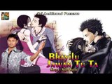 Bhayilu Jawan Tu Ta || भइलु जवान तू ता ## सुपरहिट Bhojpuri Song 2016 | Sajan Yadav