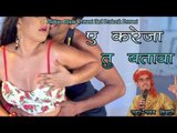 E Kareja Tu Batawa || ए करेजा तु बतावा ॥ Pawan Tiwari || Latest Hottest Bhojpuri Song 2016