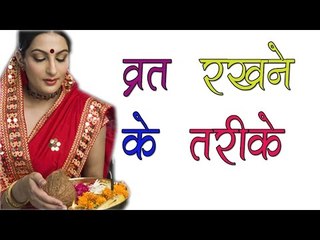 Ways Of Fasting ## व्रत रखने के तरीके ## Heath Is Wealth ## Life Care Hacks
