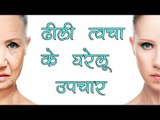 Home Remedies For Loose Skin || ढीली त्वचा के घरेलू उपाय || Vianet Health