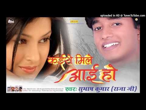 एगो बिया अइसन पगली रे |AGO BIYA AISAN PAGLI RE |KAISE MILE AAYI HO| Subhash Raja | Lokgeet 2016