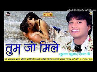 सीधा डालब त -  SIDHA DALEB TA - Tum jo Mile - Subhash kumar raja ji  - Bhojpuri 2016 hits