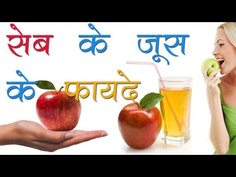 सेब के जूस के फायदे ## Benifits Of Apple Juice ## Health Tips By Shristi ## Vianet