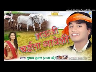 मिले गेहुंए में आ जयतु  |Mile gehuye me aa jayatu|Bhauji chaita gaweli| Subhash Raja | Chaita 2016