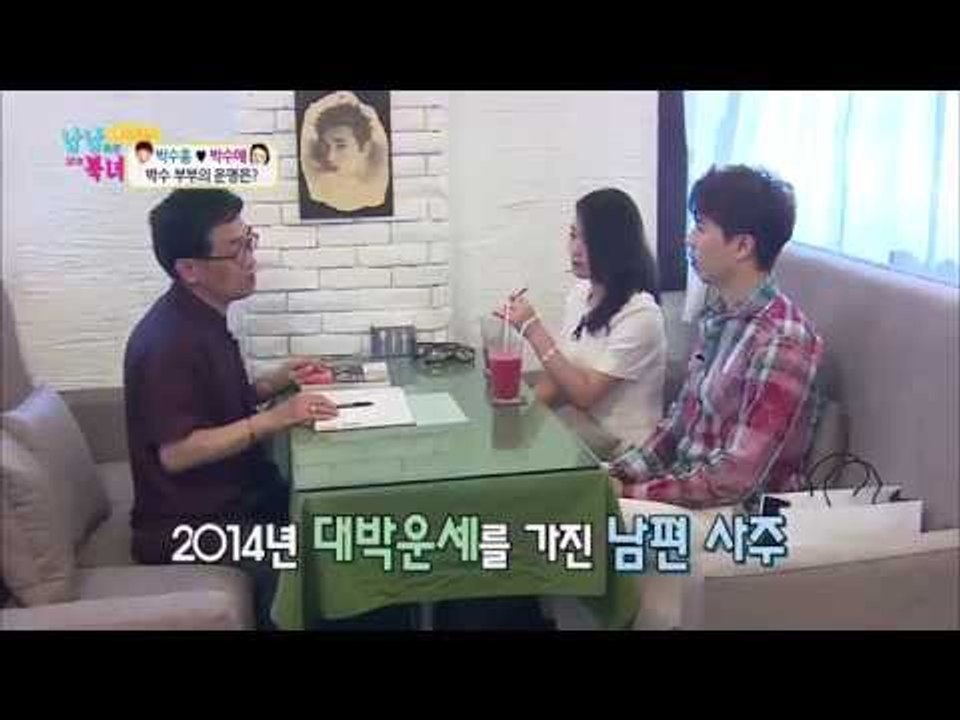 '남남북녀' 박수홍♥박수애, "올해 결혼하면 좋은 사주"…9월 추천 [남남북녀4회]