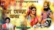 Ram Janam Katha ## राम जन्म कथा ## Musical Story Of Shree Ram ## Bijender Chauhan