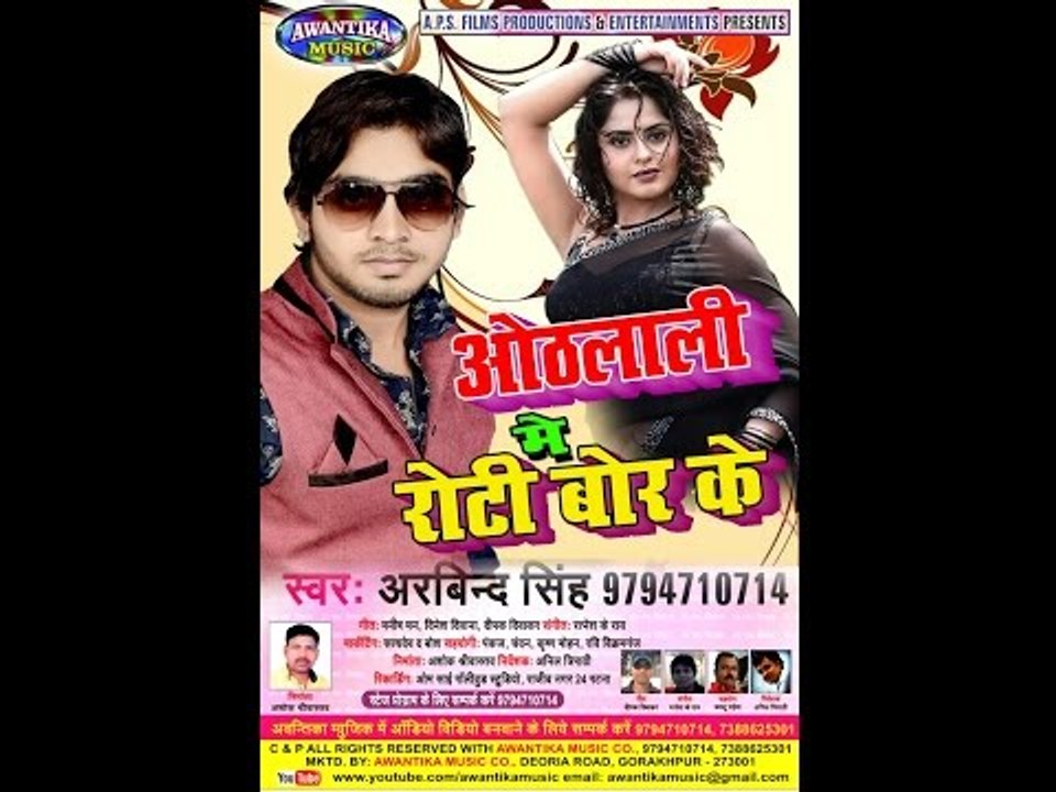 ओठलाली में रोटी बोर के ## Othlali Me Roti Bor Ke || Arvind Singh # Super Hit Bhojpuri Song 2016