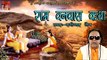 Ram Vanvas Katha ## राम वनवास कथा ## Ramayan By Ravindra Jain ## Bhajan Sagar