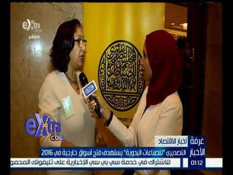 غرفة الأخبار | التصديري للصناعات اليدوية يستهدف فتح أسواق خارجية في 2016