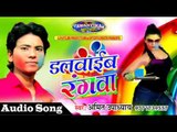 Dalbayib Rangwa ## डालवाईब रंगवा ## Bhojpuri Hit Holi Song 2017 ## Amit Upadhyay