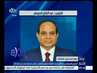 غرفة الأخبار | الرئيس السيسي يوجه المخابرات العامة باستمرار العمل بتفان لحماية مصر من المخاطر
