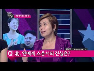 충격! 北연예계 [여기자 삼총사가 간다 46회]