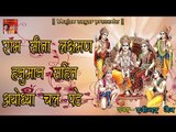 राम सीता लक्षमण हनुमान सहित अयोध्या चल पड़े ॥ Lankakand ॥ रविन्द्र जैन ॥ Popular Katha