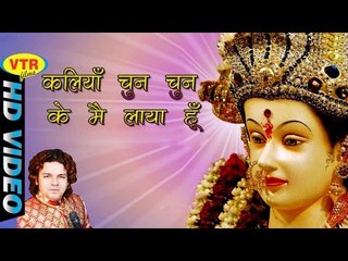 🎶 Kaliyaan Chun Chun Ke | Popular Navratri Song 2016 | Full HD Official Video