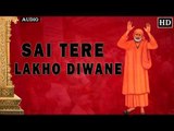 Sai Tere Lakho Diwane ## Album : Sai Ko Salam ## Bhakti Dhara