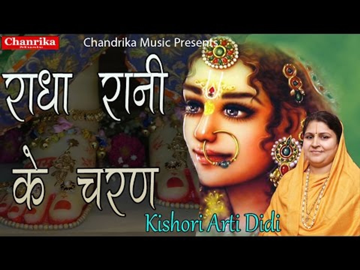 Latest Hindi Bhakti Song 2016 | Radha Rani Ke Charan | Devotional Songs |  Bhakti Dhara