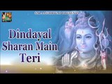 Dindayal Sharan Main Teri || दीनदयाल शरण मैं तेरी ॥ Superhit Shiv Bhajan Song 2016 | Bhakti Dhara