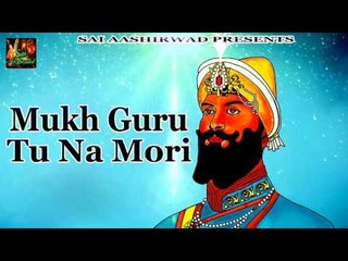 Mukh Guru Tu Na Mori ## मुख गुरु तू ना मोडी ## Superhit Devotional Song