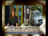 #هنا_العاصمة | تفاصيل تقرير الطب الشرعي بخصوص انفجار عبوة ناسفة أمام وزارة الخارجية