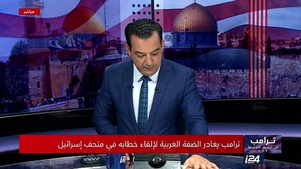 الأوقاف الإسلامية في القدس تدعو ترامب لزيارة الأقصى