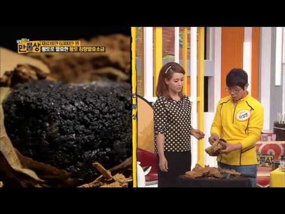 '황토 침향발효 소금'만드는 비법 공개 [살림9단의 만물상 51회]