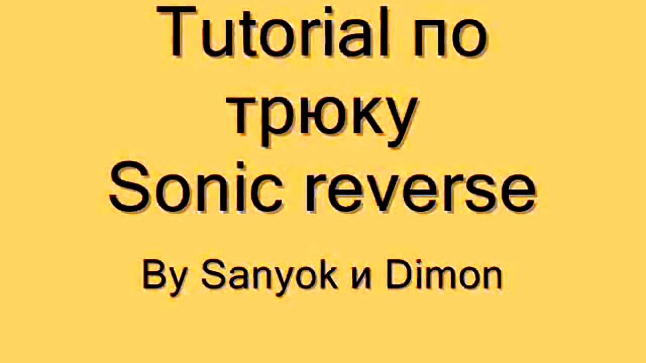 12. Sonic revese