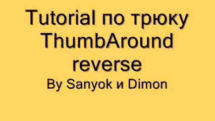 08. ThumbAround reverse