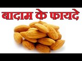 Benefits Of Almonds || बादाम के फायदे || Health Tips By Shristi || Health Care Tips