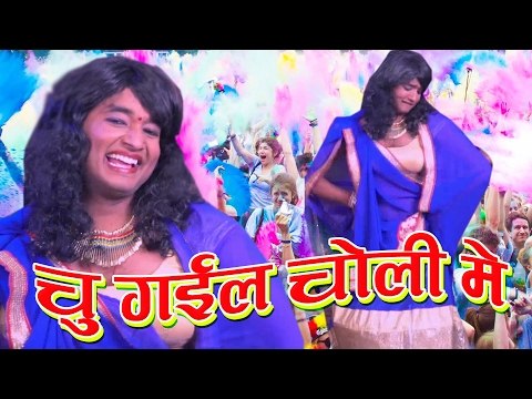 चु गेल जोबना चोली में - Rang Ke Dali || Subhash Raja || Bhojpuri Hot Holi Songs 2017 New