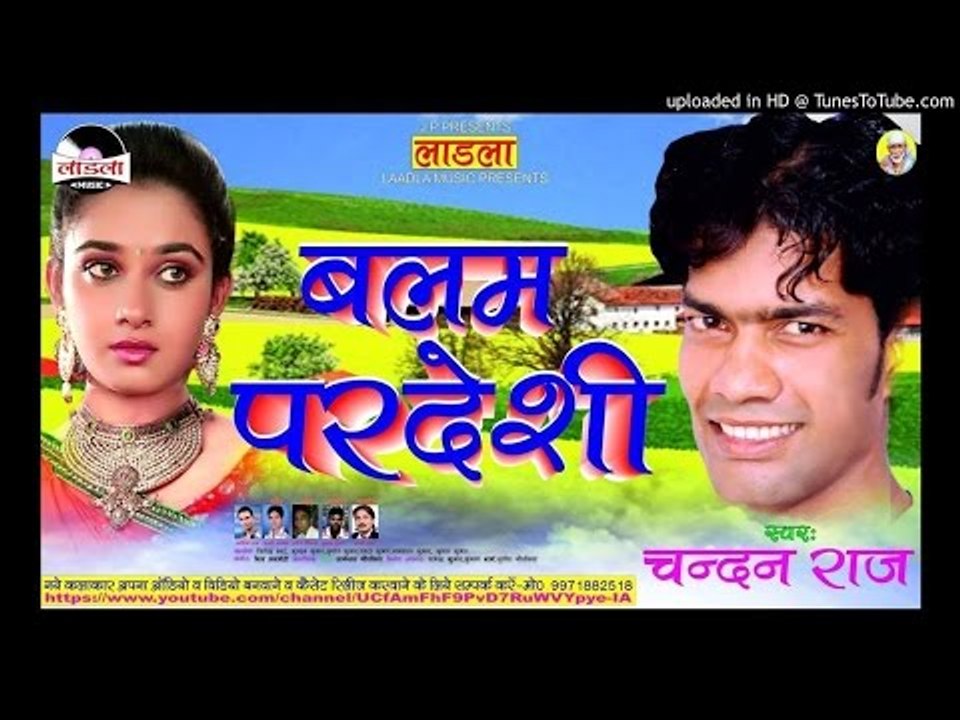 चोट लागल बा दिल में - pyar kahe kailu - Chandan Raj - Balam pardesi - Bhojpuri Sad Songs 2015