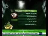 ساعة رياضة | تعرف على تشكيل الجهاز الفني الجديد لنادي الزمالك