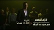 #CBCeXtra | #CBCPromo | الليلة في لازم نفهم .. لقاء خاص مع  منير فخري عبد النور