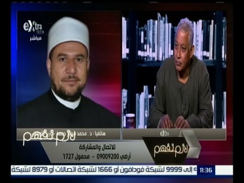 لازم نفهم | شاهد .. وزير الأوقاف يستجيب لنداء أحد المواطنين على الهواء مباشرة