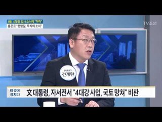 “청산 보다 통합에 무게 두는 文 정부 되어야...” [전원책의 이것이 정치다] 147회 20170523
