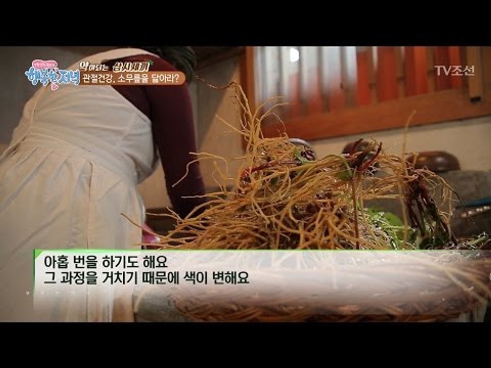 우슬을 가장 효과적으로 먹는 방법! [행복한 저녁] 26회 20170523