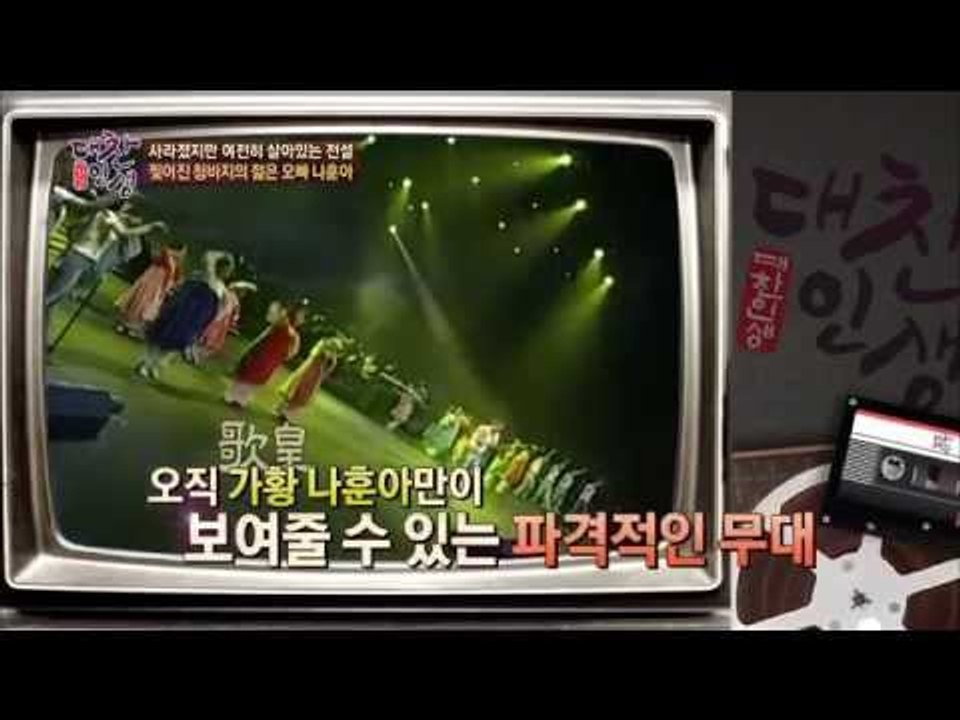 찢어진 청바지의 젊은 오빠 나훈아 [대찬인생 77회]